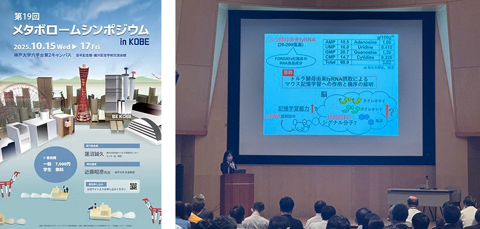 第19回メタボロームシンポジウム